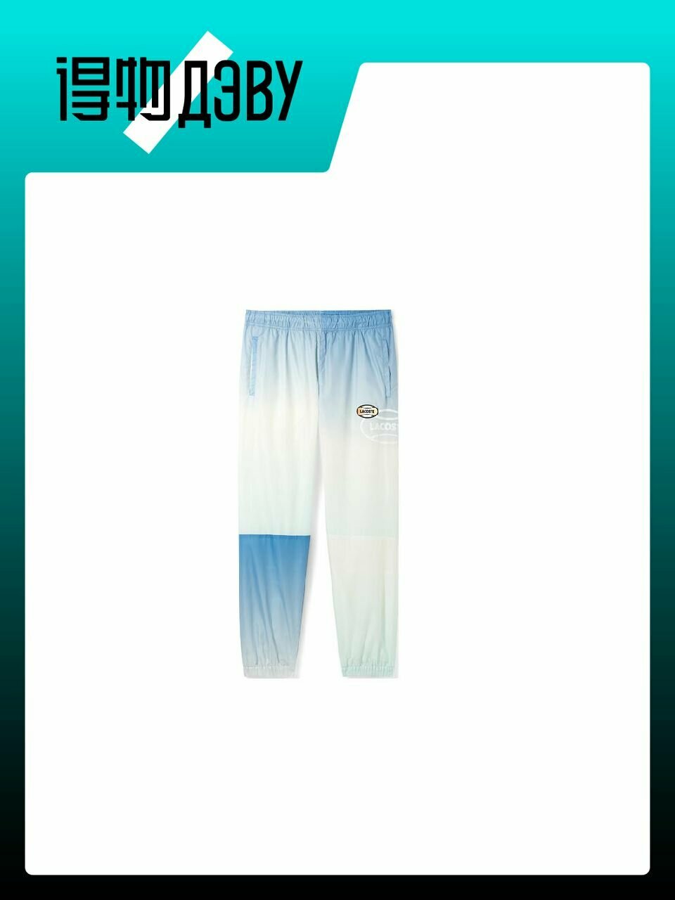 Брюки спортивные LACOSTE