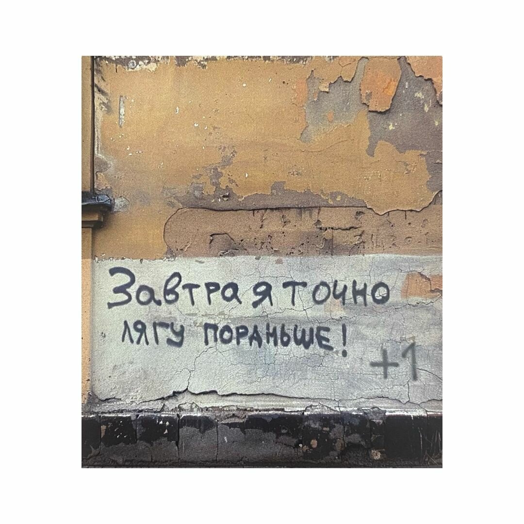 Стикер «Завтра я точно лягу пораньше»