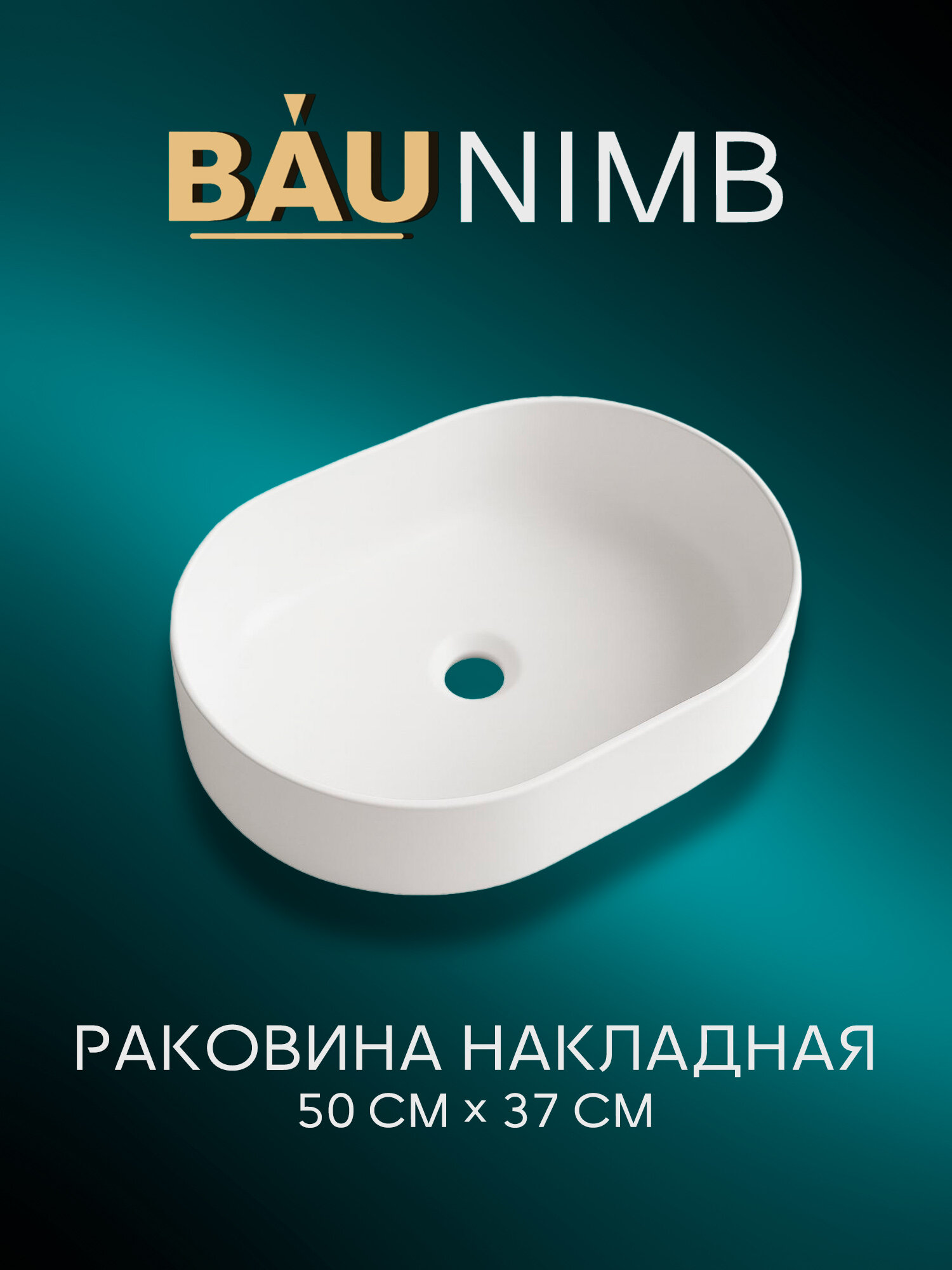 Раковина санфарфор накладная овальная BAU Nimb 50х37 белая