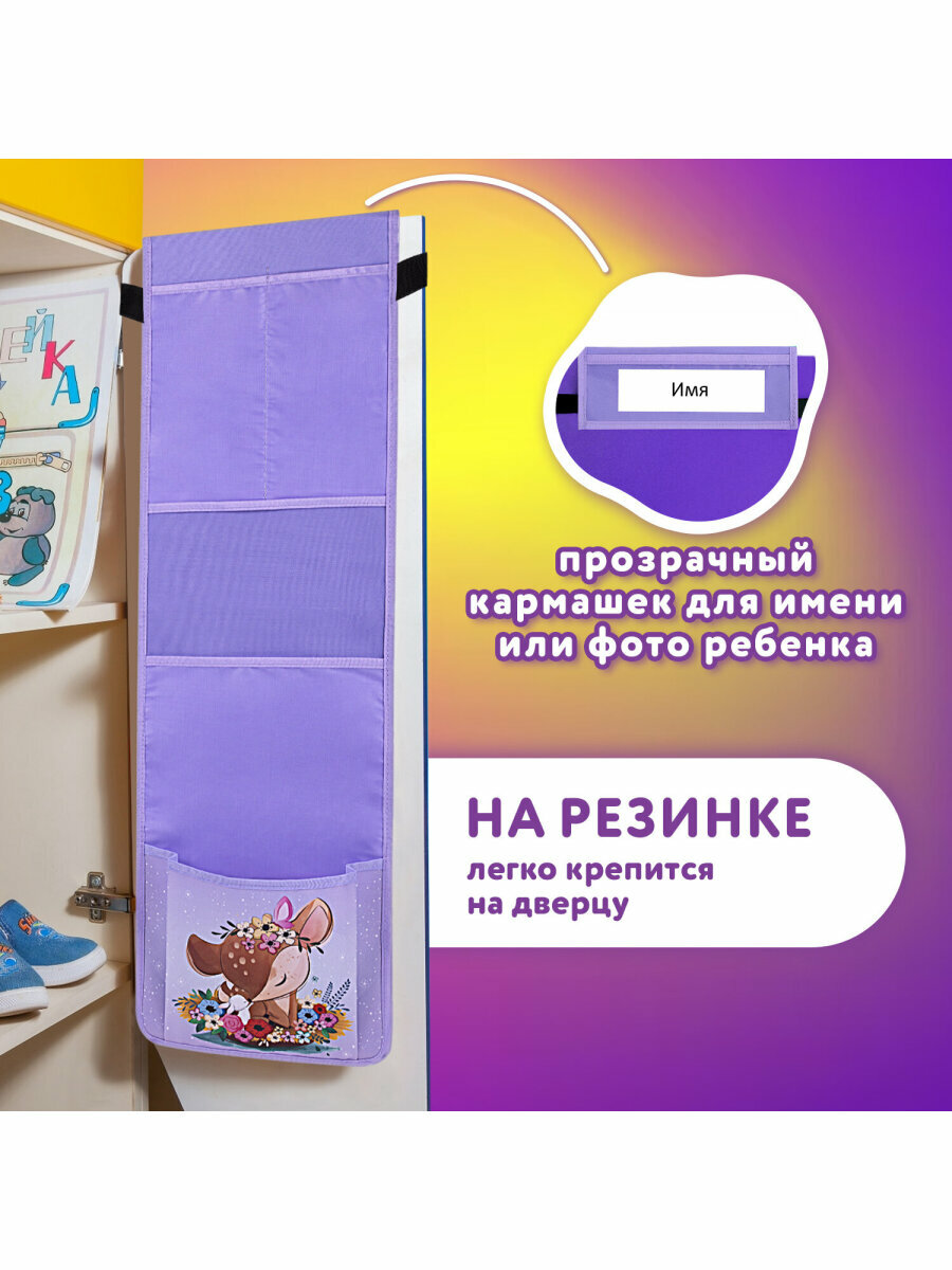 Кармашки-органайзер на шкафчик / кроватку для детского сада Юнландия, 5 карманов, с прозрачным карманом, увеличенный размер, 26х80 см, "Deer", 271070 — фото 1