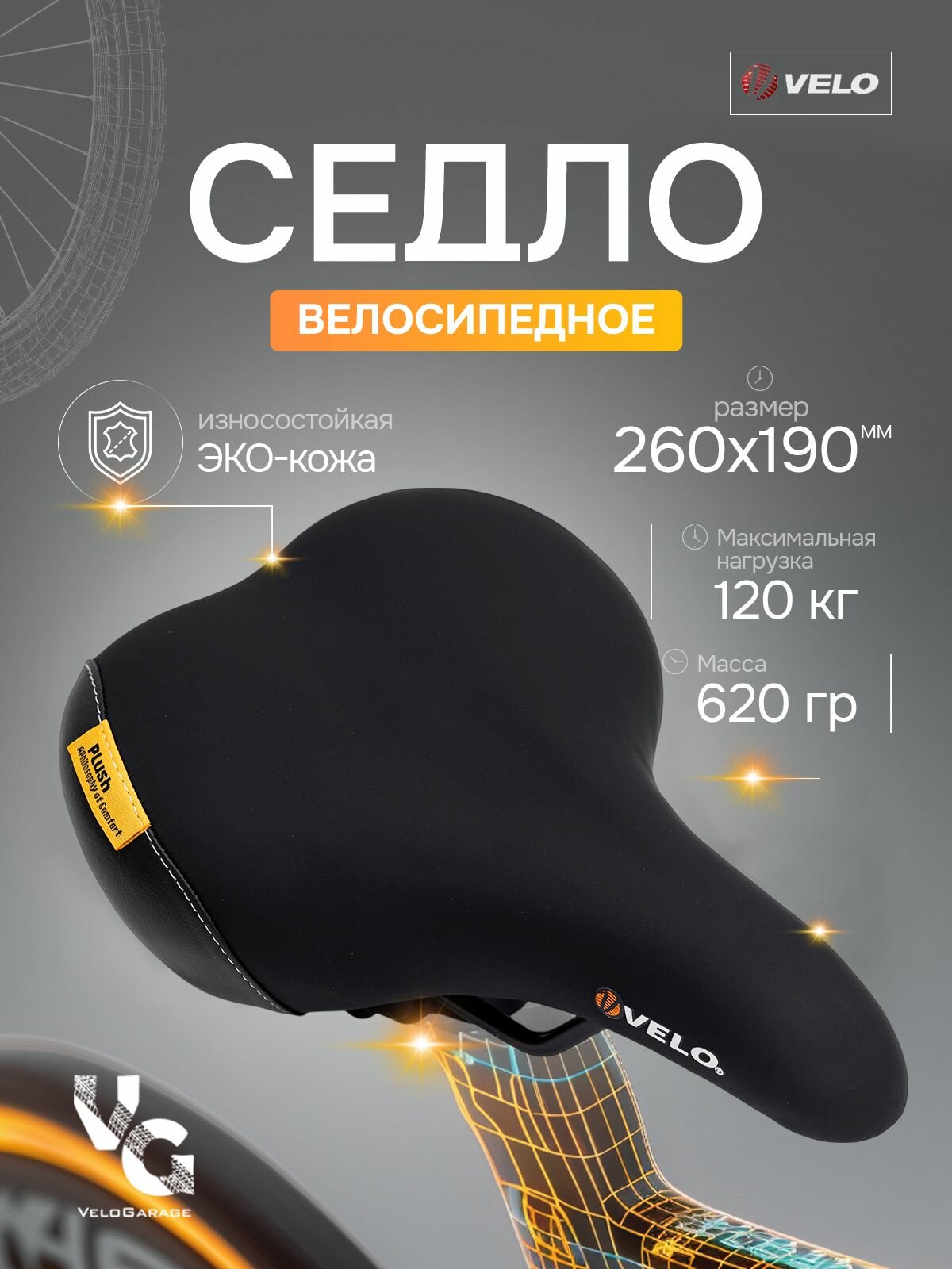 Седло для велосипеда широкое
