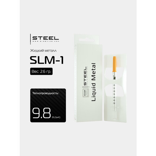 Жидкий металл ! STEEL SLM-1 LIQUID METAL