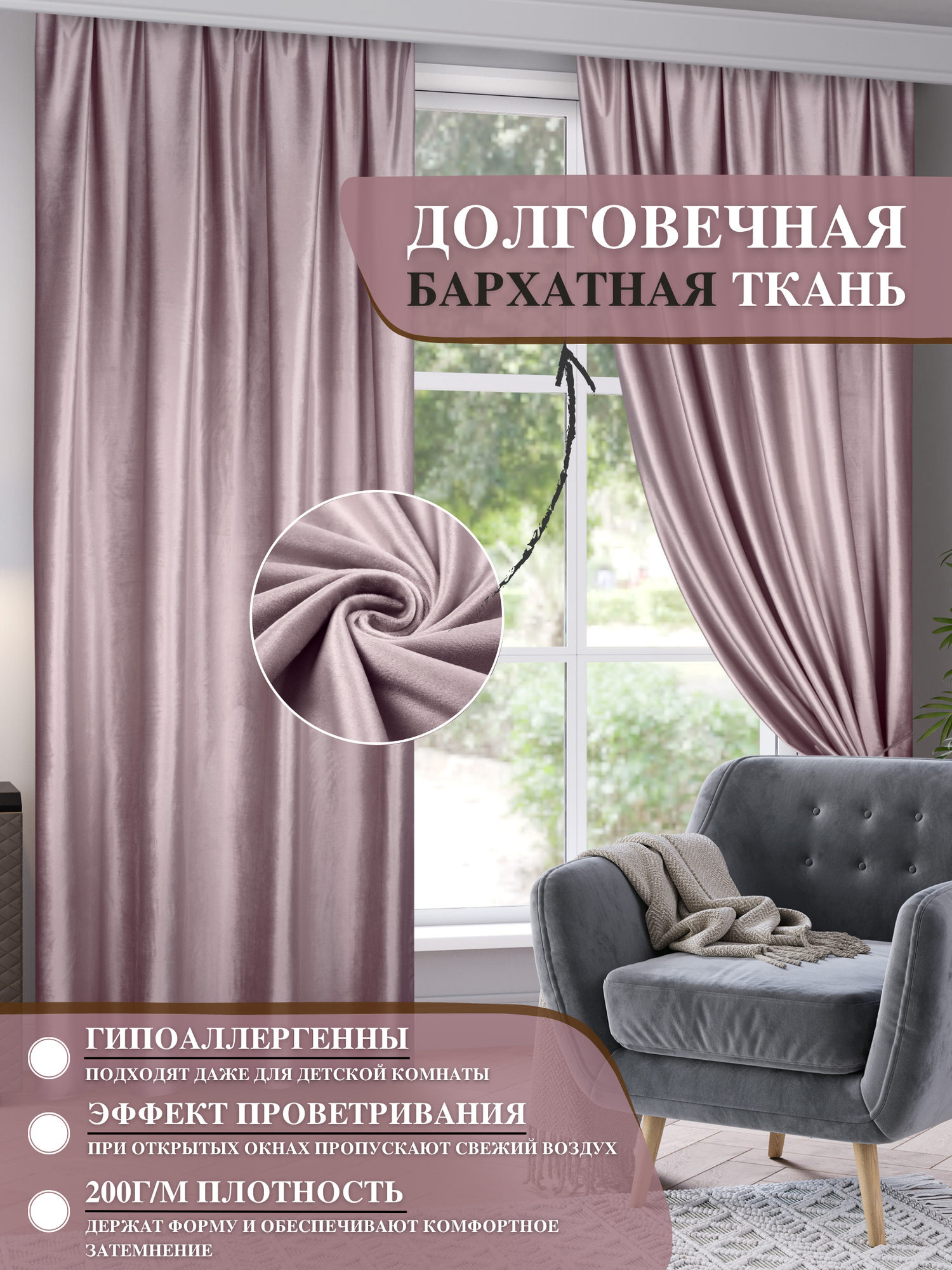 Плотные бархатные шторы в спальню 150х270 см Verdi Marianna / 60