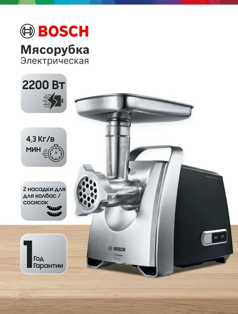 Мясорубка электрическая Bosch MFW68640  серебристый/черный автоотключение