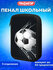 Пенал Пифагор, 3 отделения, ламинированный картон, 19х11 см, Ball...