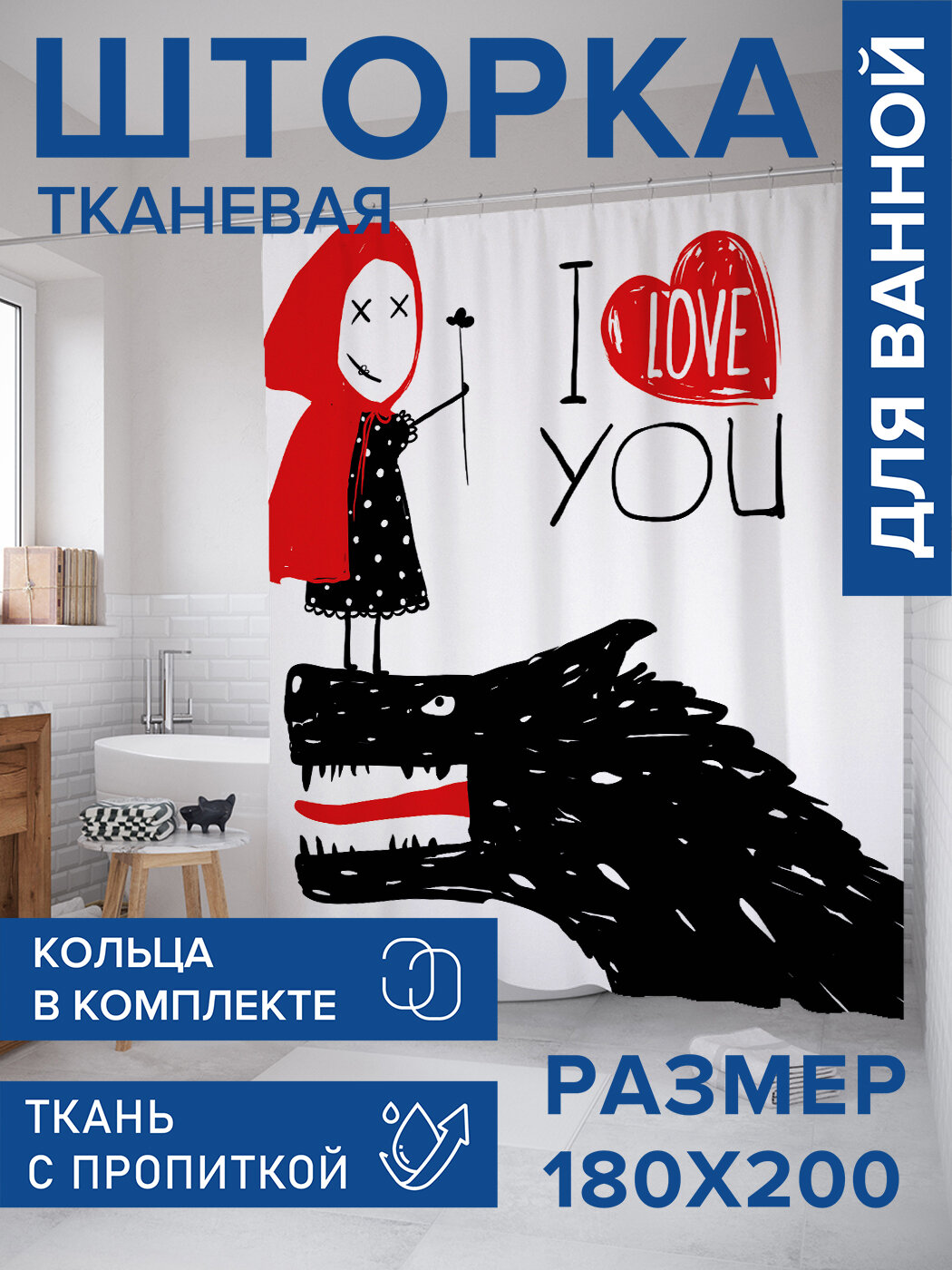 Штора для ванной тканевая 180х200 водоотталкивающая занавеска в душевую 