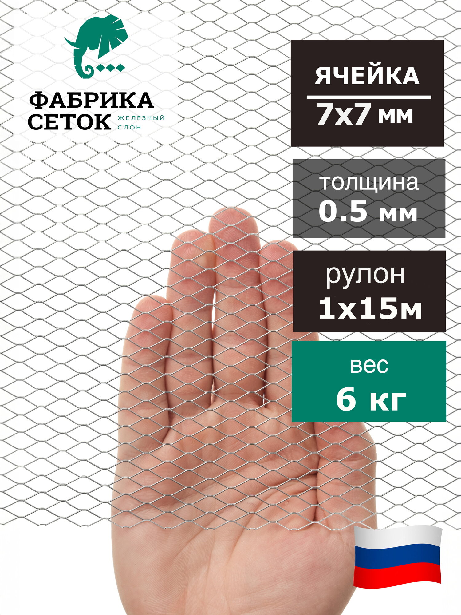 Сетка оцинкованная от грызунов 7х7мм рулон 1x15м просечно-вытяжная для защиты каркасного дома теплиц от мышей кротов