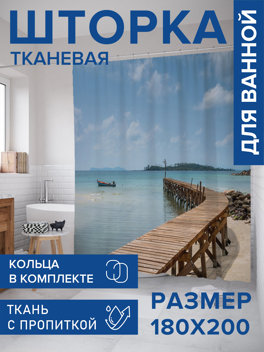Штора в ванную тканевая с водоотталкивающей пропиткой / занавеска в душевую с рисунком 