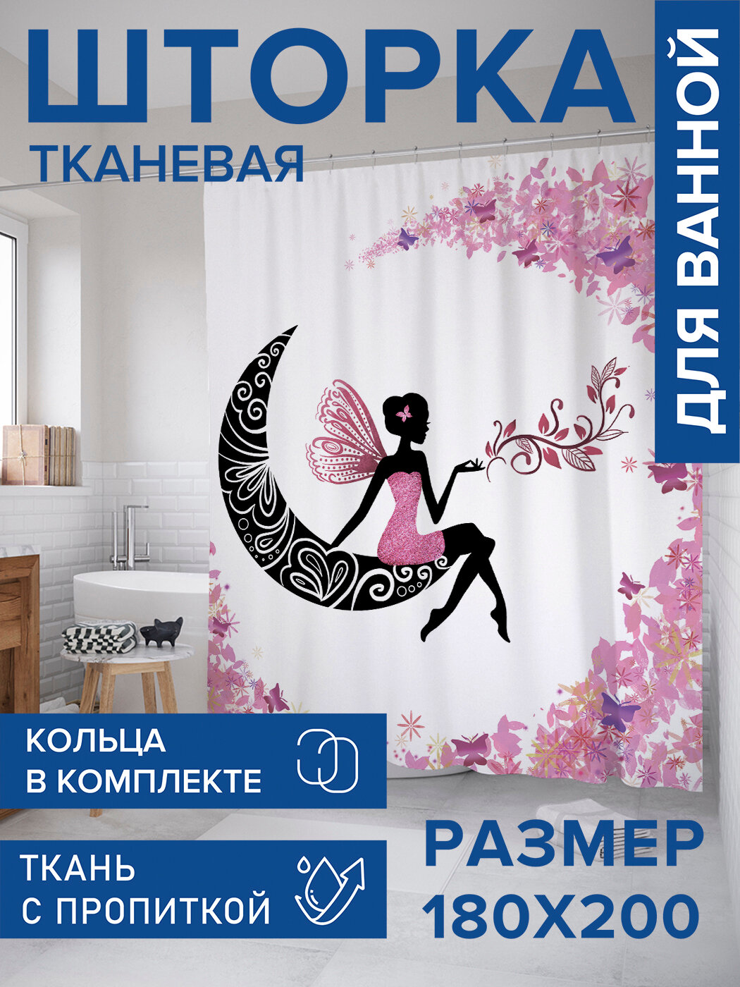 Штора в ванную тканевая с водоотталкивающей пропиткой / занавеска в душевую с рисунком 