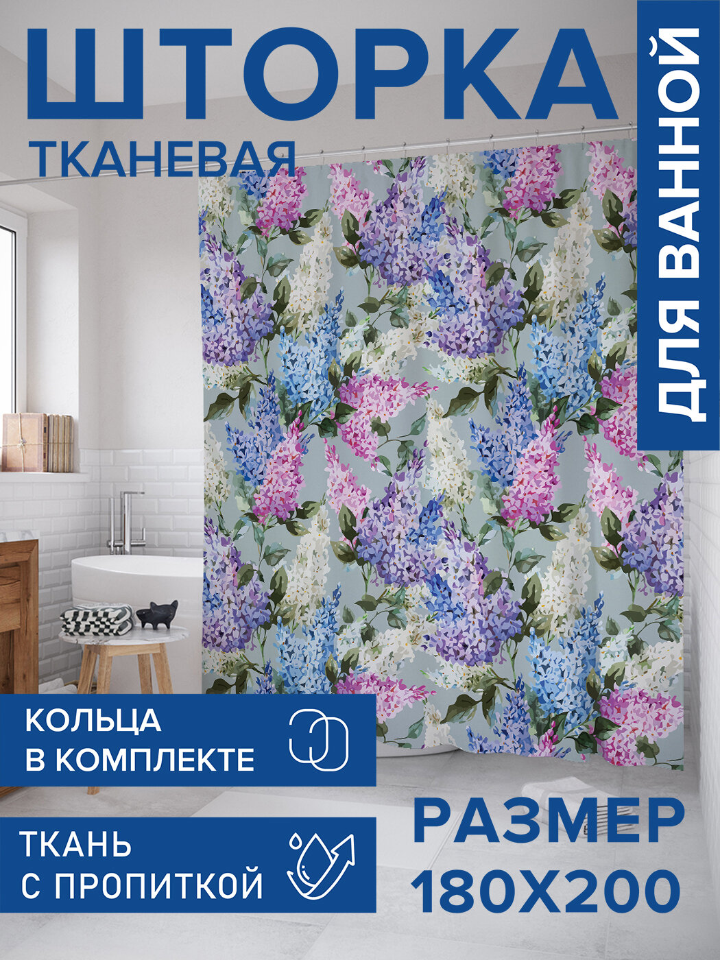 Штора в ванную тканевая с водоотталкивающей пропиткой / занавеска в душевую с рисунком 