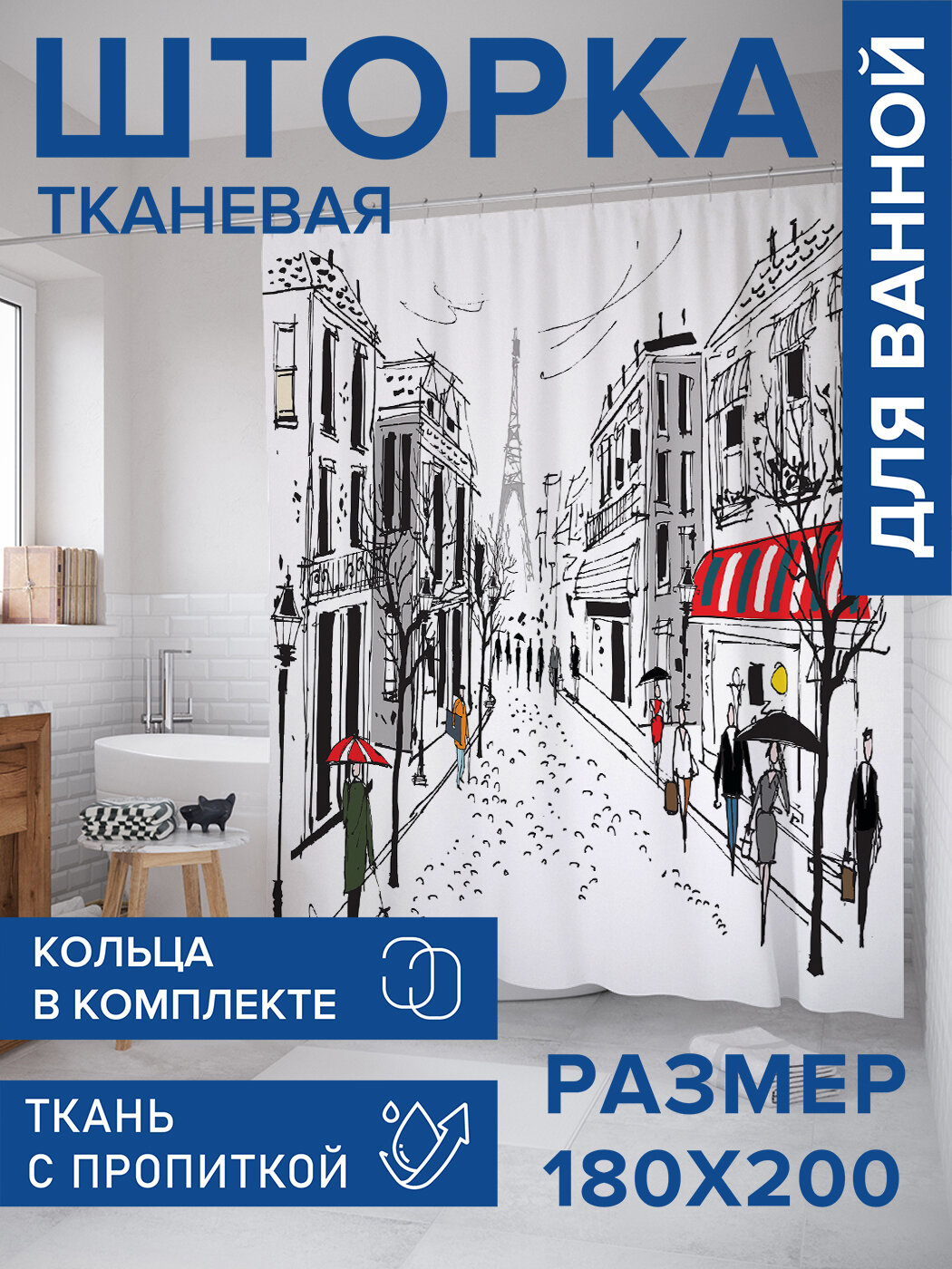Штора в ванную тканевая с водоотталкивающей пропиткой / занавеска в душевую с рисунком 