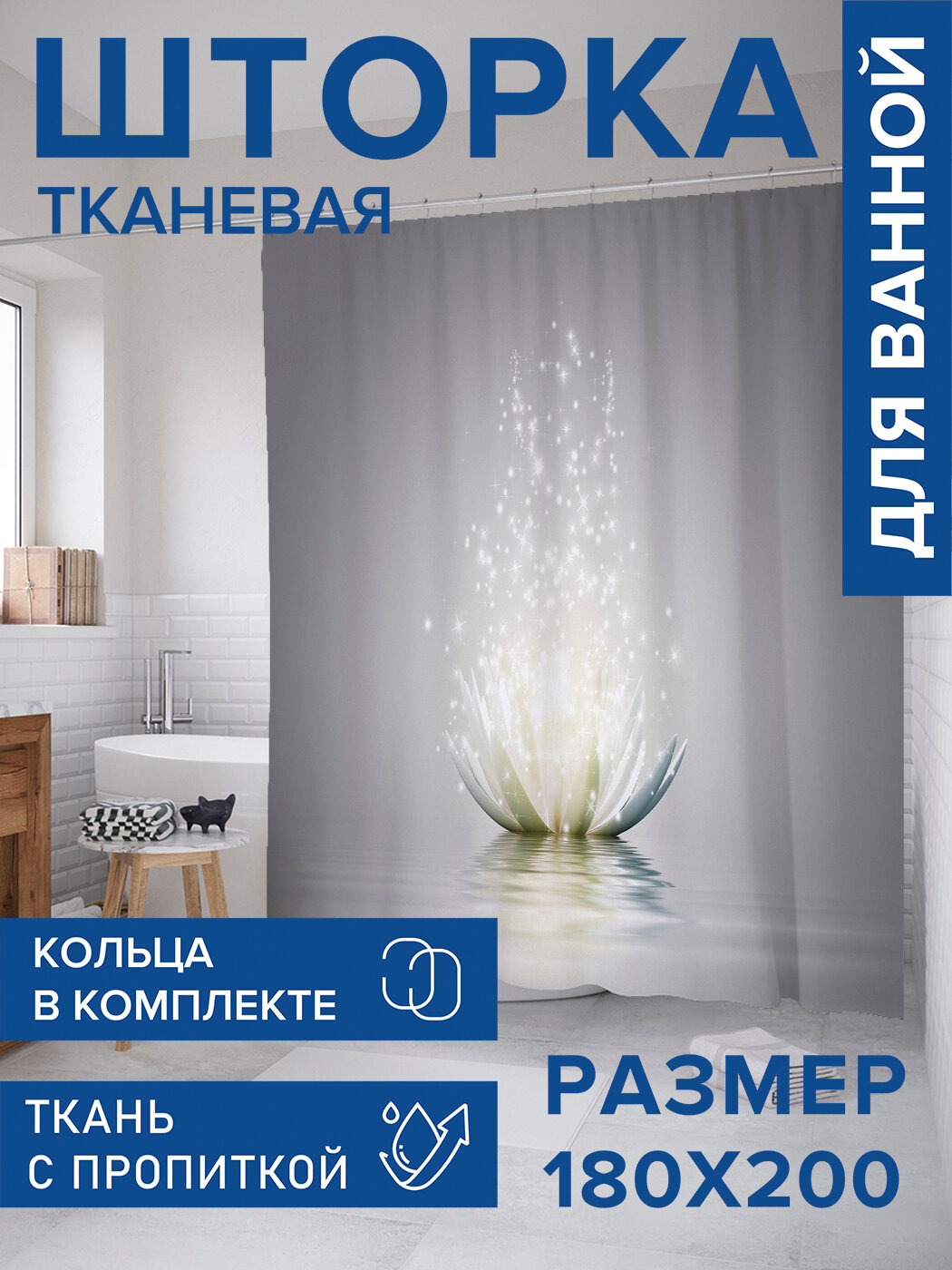 Штора в ванную тканевая с водоотталкивающей пропиткой / занавеска в душевую с рисунком 