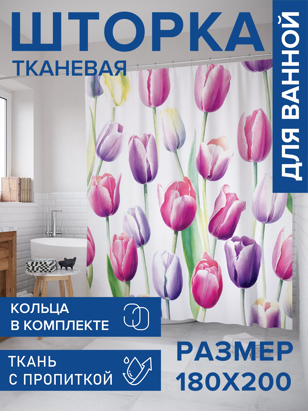 Штора в ванную тканевая с водоотталкивающей пропиткой / занавеска в душевую с рисунком 