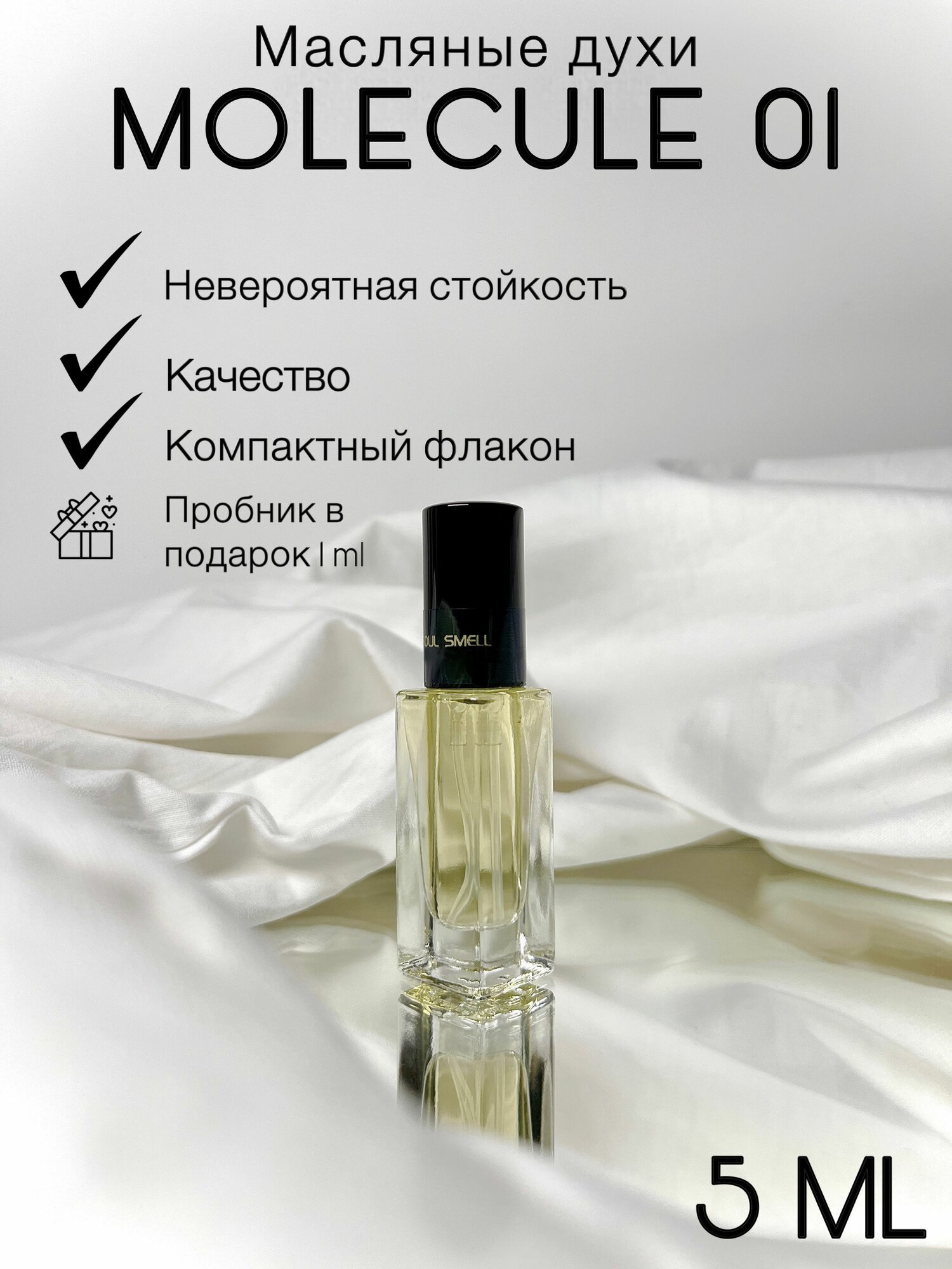 Масляные духи стойкие спрей миниатюра Molecule 01 5 мл