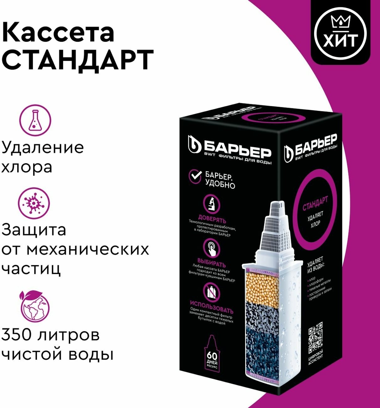 Картридж к фильтру для очистки воды Барьер Стандарт 1 шт. Для кувшинов. — фото 1