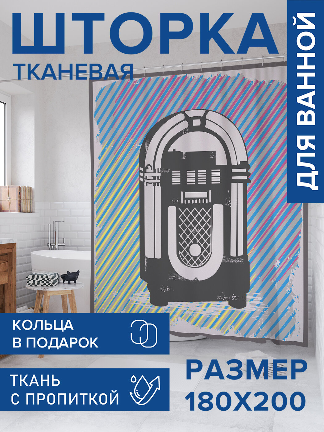 Штора в ванную тканевая с водоотталкивающей пропиткой / занавеска в душевую с рисунком 