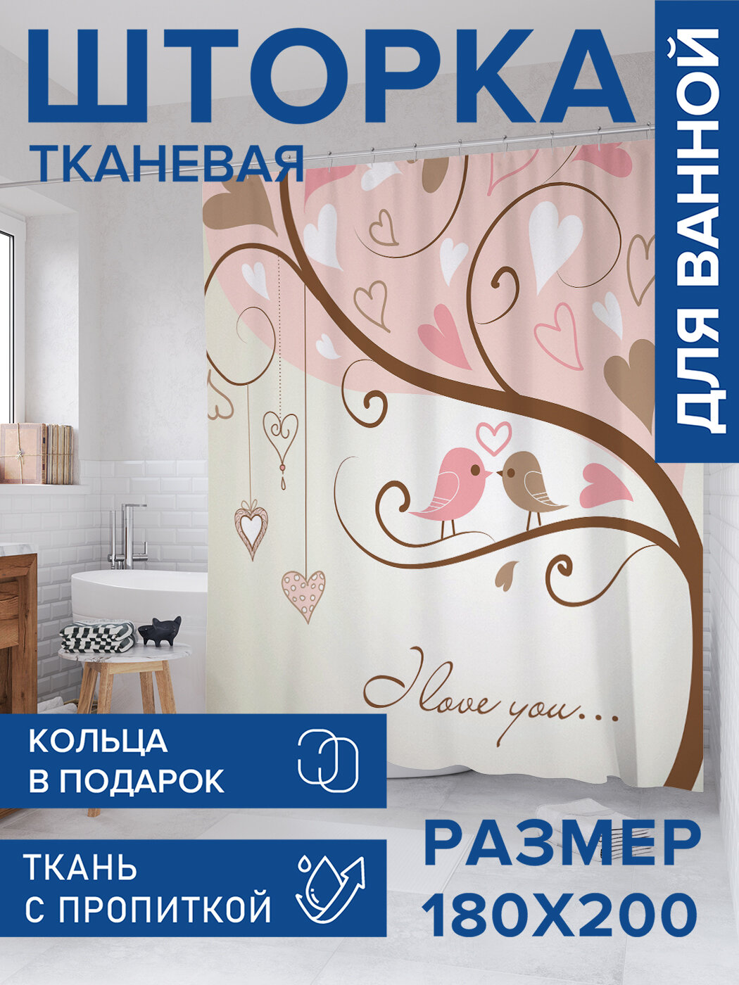 Штора для ванной тканевая 180х200 водоотталкивающая занавеска в душевую 