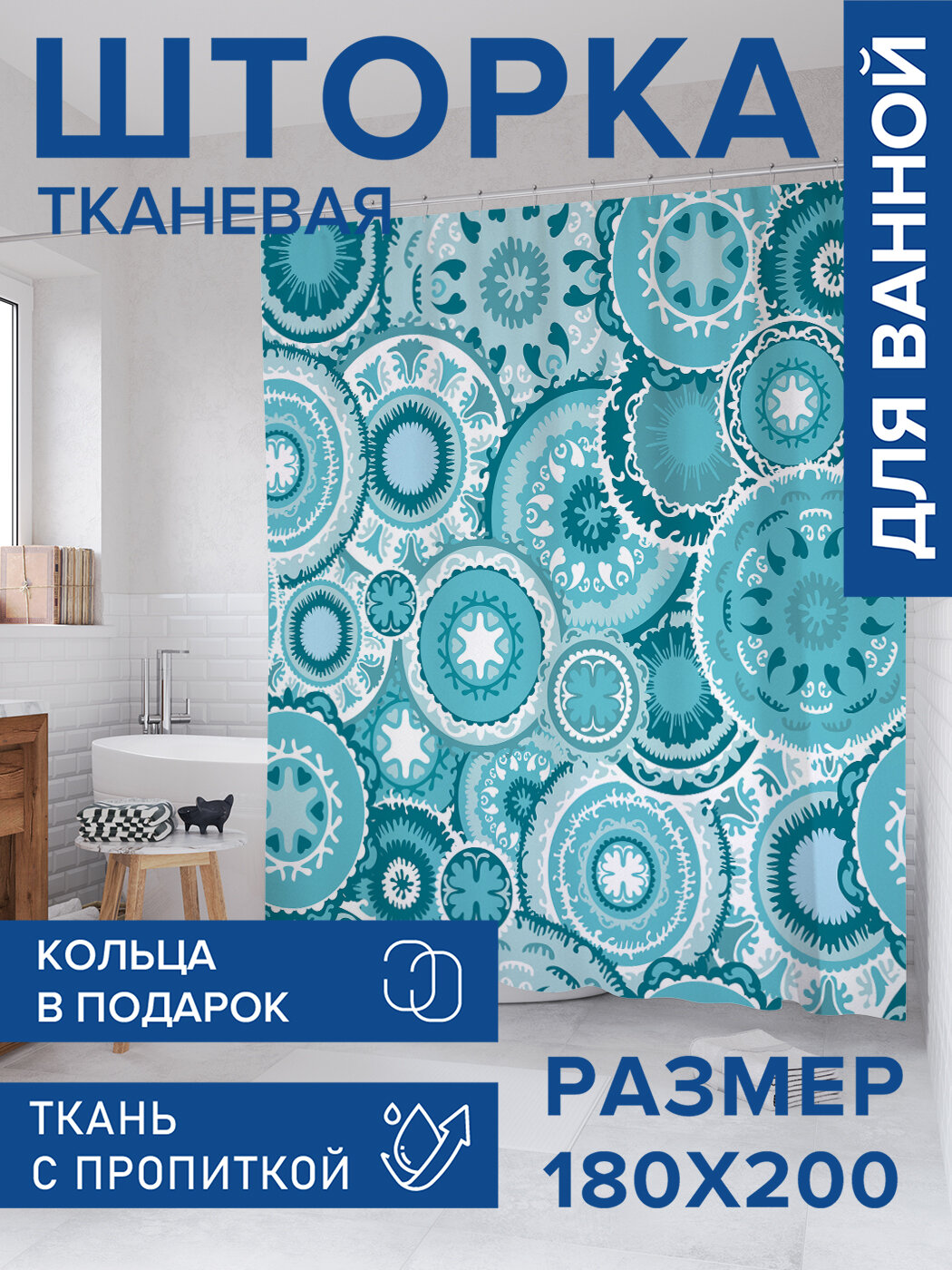Штора в ванную тканевая с водоотталкивающей пропиткой / занавеска в душевую с рисунком 
