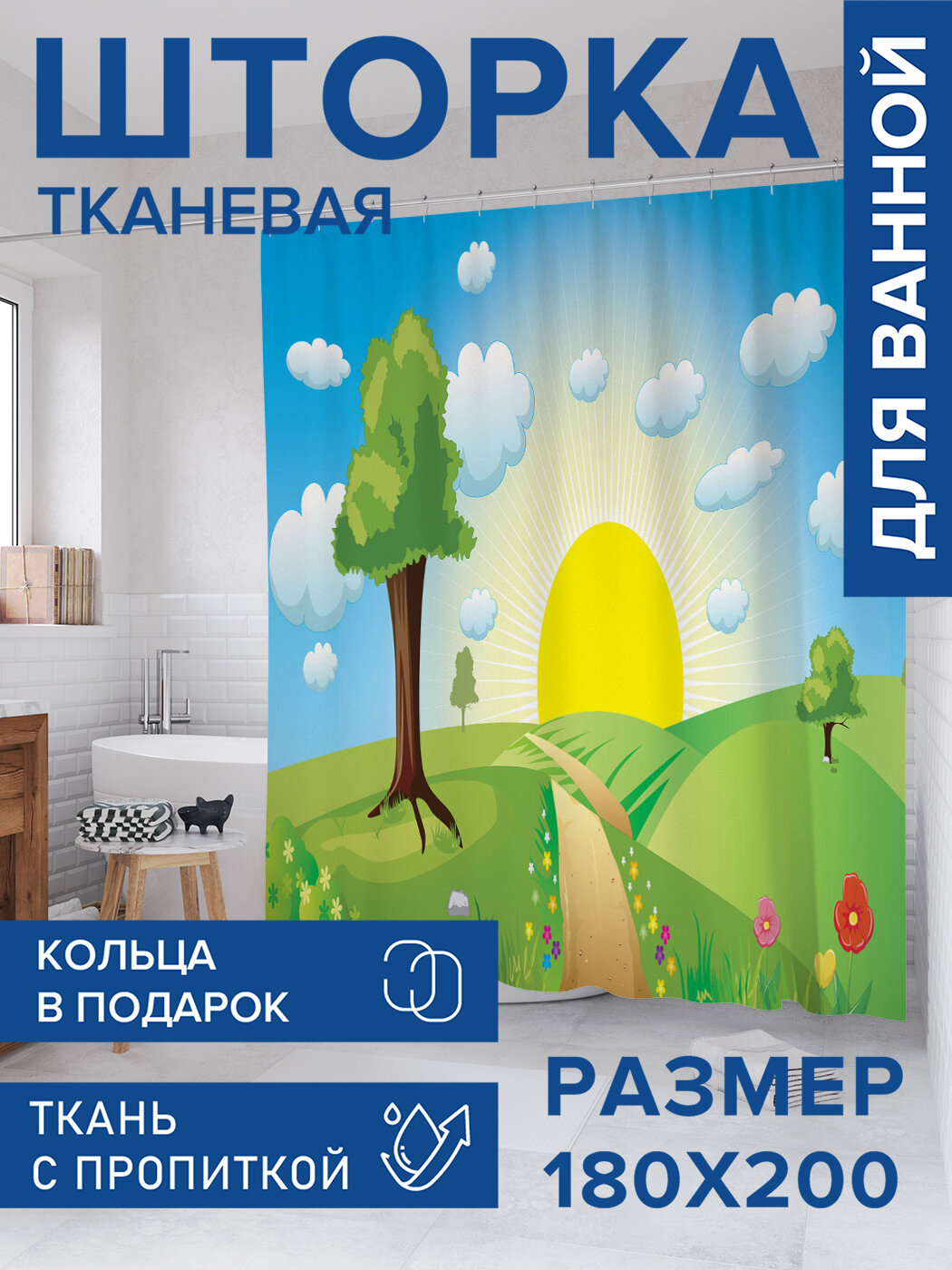 Штора для ванной тканевая 180х200 водоотталкивающая занавеска в душевую 