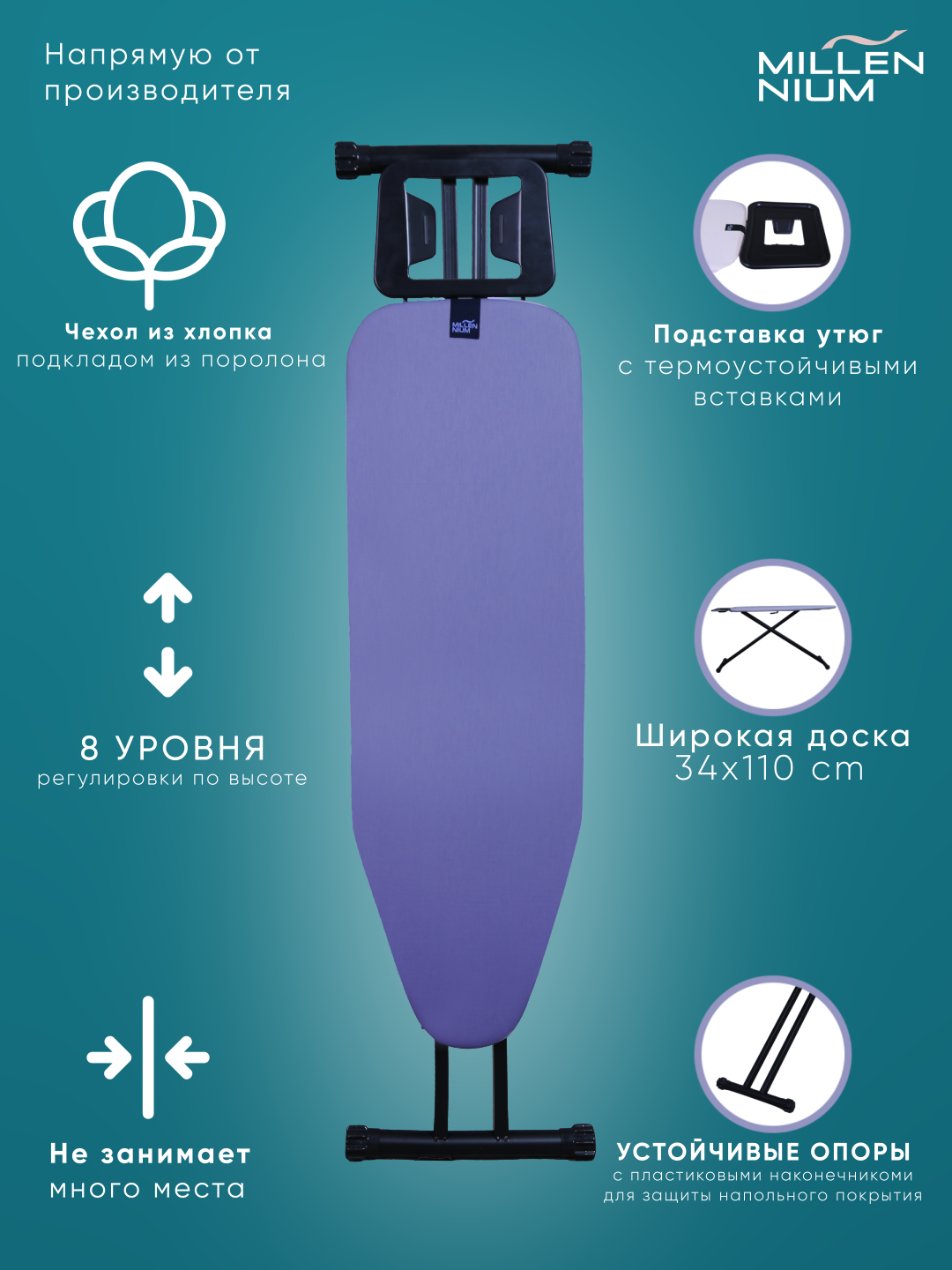 Гладильная доска Millennium smart c подставкой для утюга, с регулировкой высоты