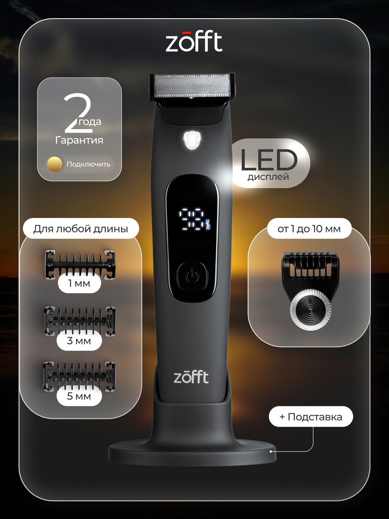 Триммер для бороды усов и волос Zofft Trim Tech T200 3 сменные насадки сухое/влажное бритье влагозащита чёрный