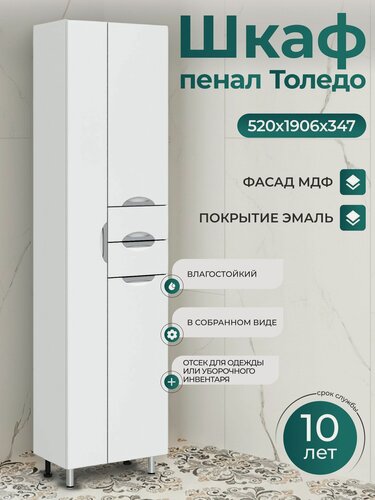 Изображение товара Шкаф пенал 52 см Напольный в сборе белый глянец мебель с полкой В ванную Толедо