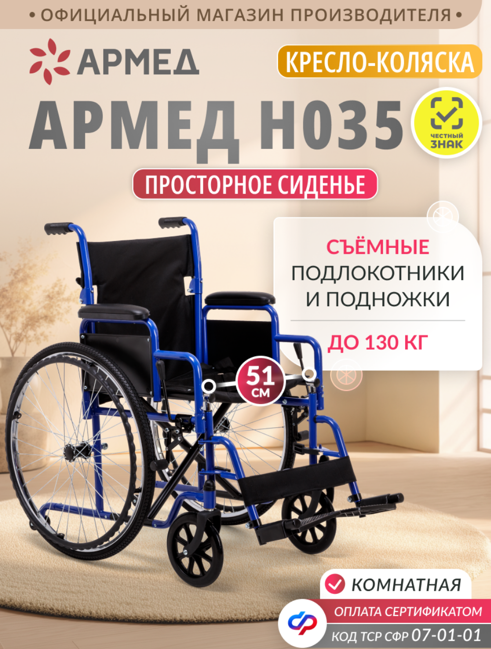 Кресло коляска инвалидная Армед H035 (сиденье 51см, литые колеса, прогулочная, механическая, складная, для дома и улицы)