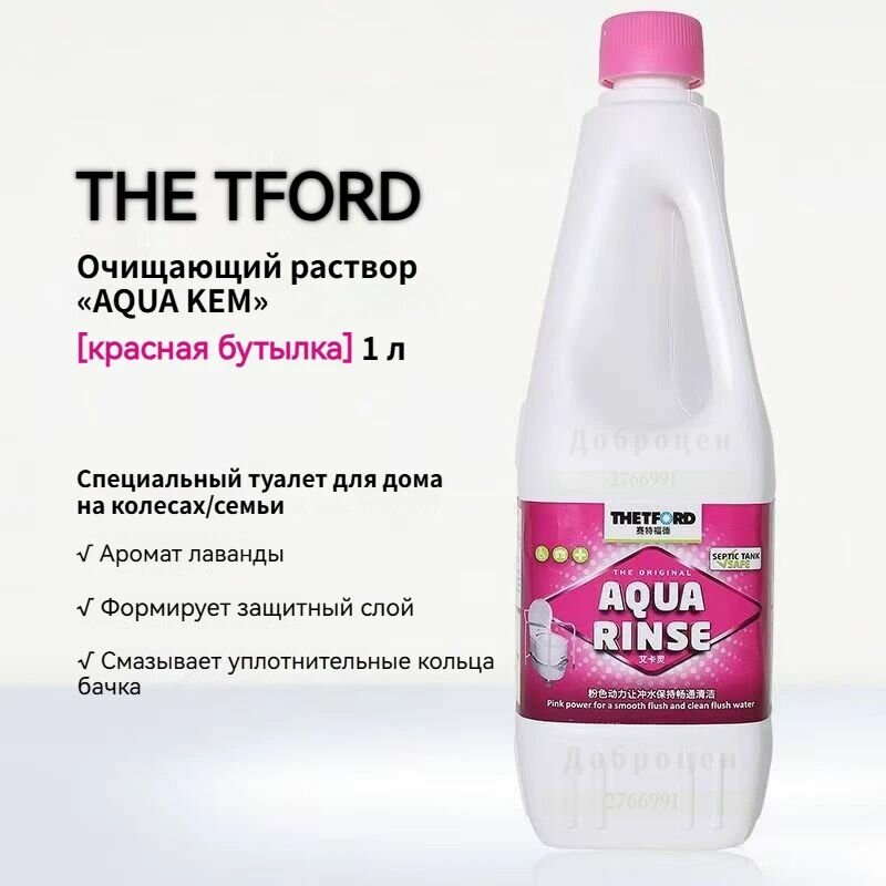 Красная бутылка специальной чистящей жидкости для туалетов на колесах THE TFORD 