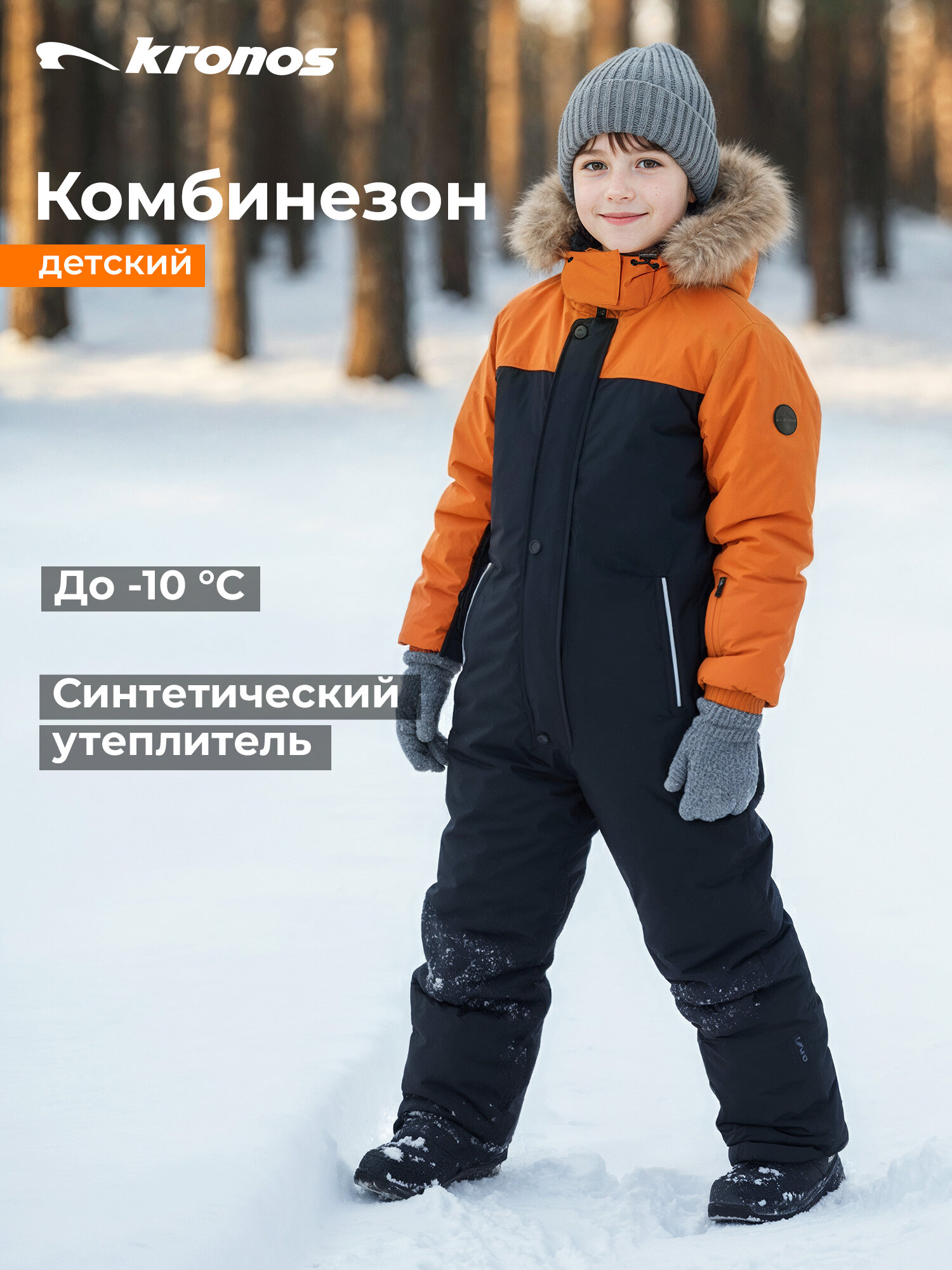 Комбинезон утеплённый Kronos Boys Overalls размер 116  черный