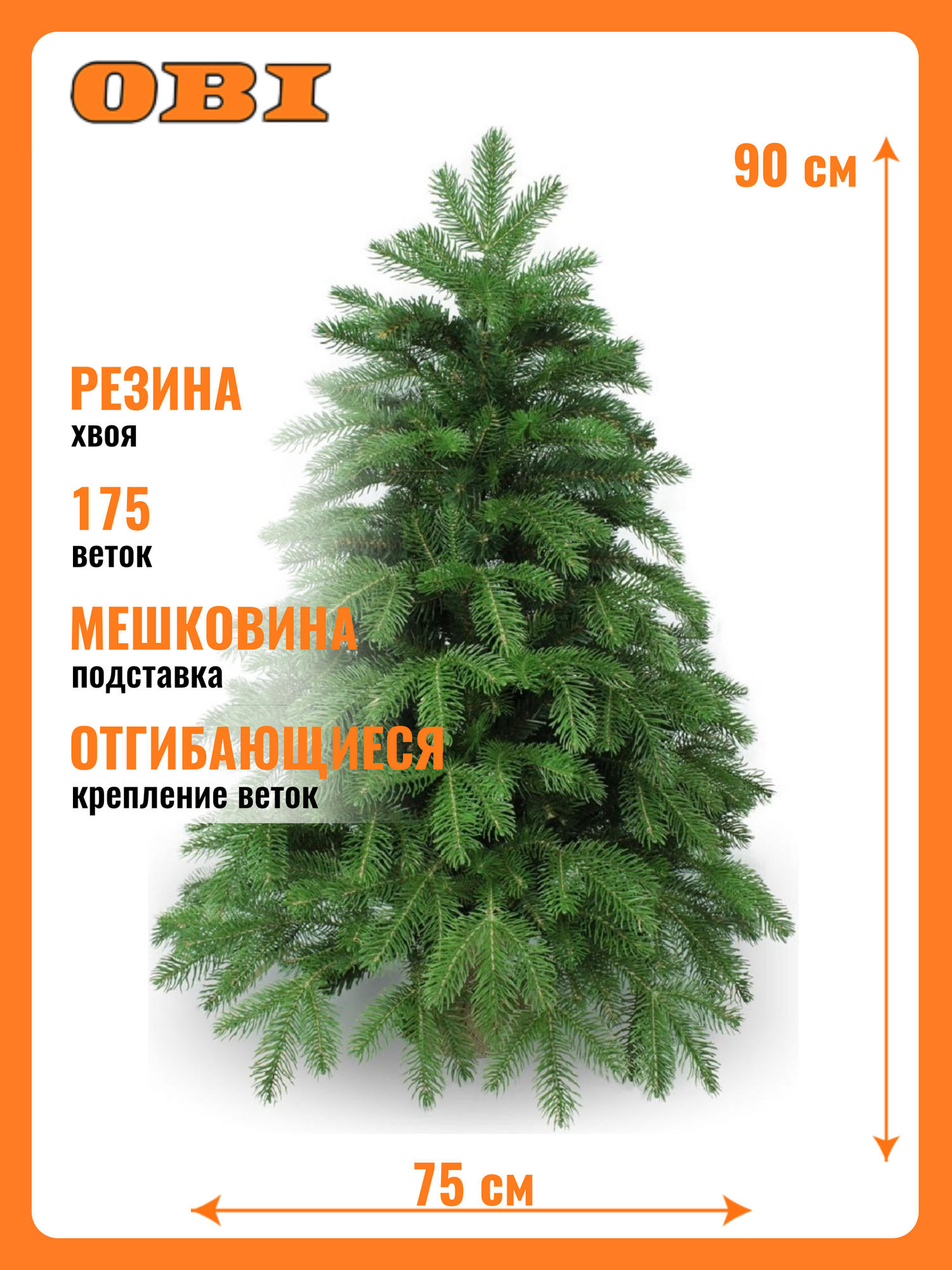 Искусственная ель Beatrees 