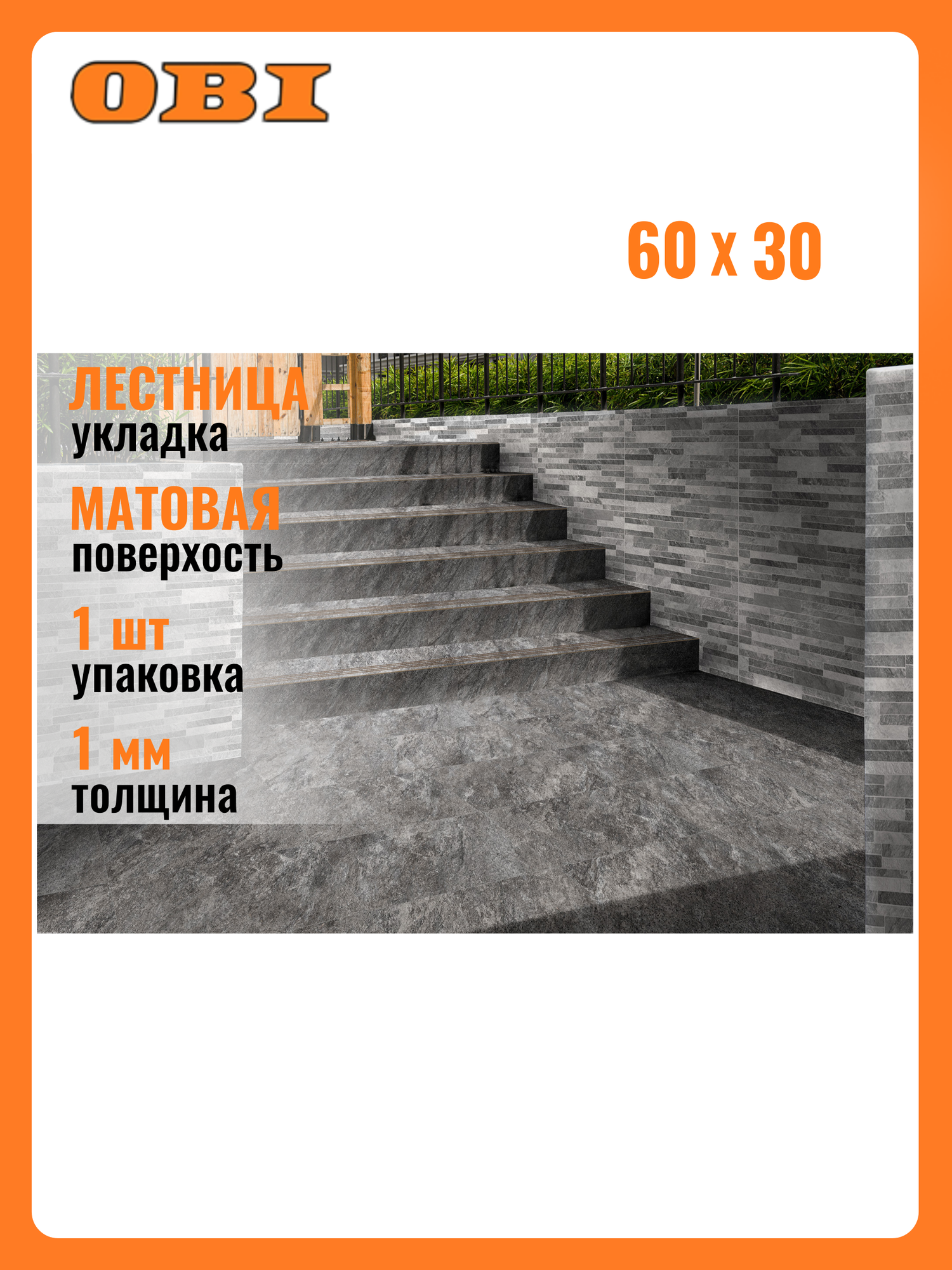 Ступень Global Tile 