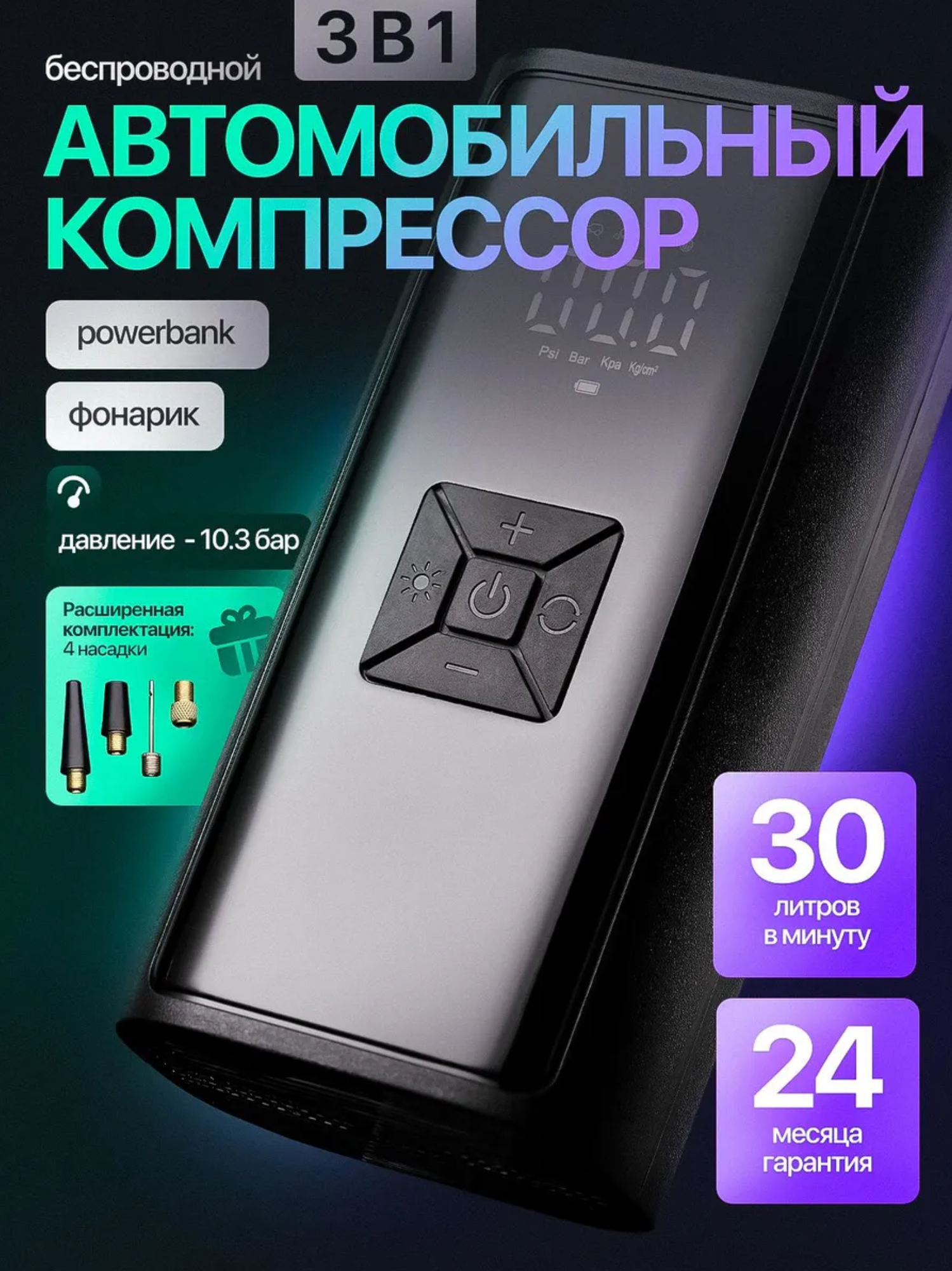 Автомобильный компрессор 3 в 1 беспроводной от прикуривателя