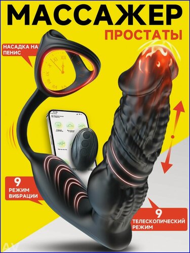 Изображение товара Массажер простаты , 8 режимов, водонепроницаемый, пульт ДУ, черный матовый