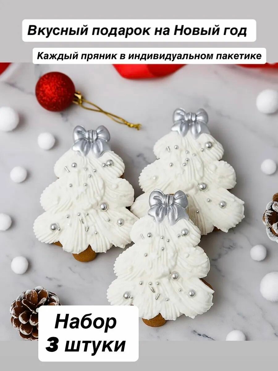 Пряник имбирный новогодний Елка, Печенье ручной работы. Подарок на Новый год. Десерт праздничный