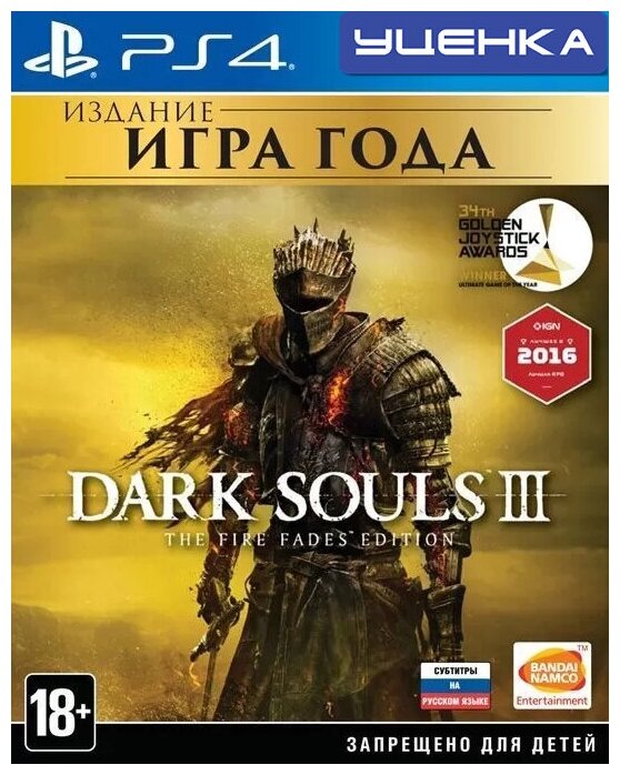 PS4 Dark Souls 3 The Fire Fades Edition (русские субтитры).