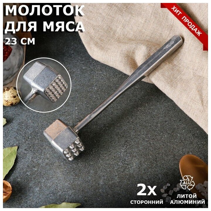 Молоток для отбивания мяса Ретро 23 см