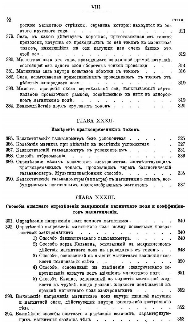 Книга Основания учения об электрических и магнитных явлениях. Часть 2 - фото №6