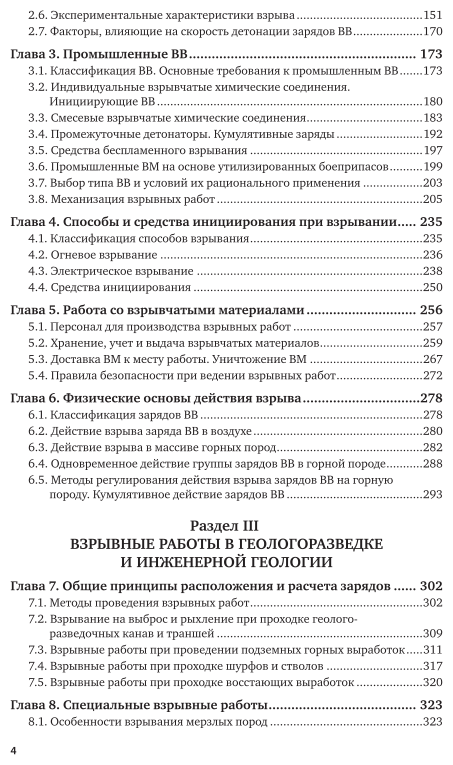 Технология взрывных работ. Учебное пособие для вузов - фото №5