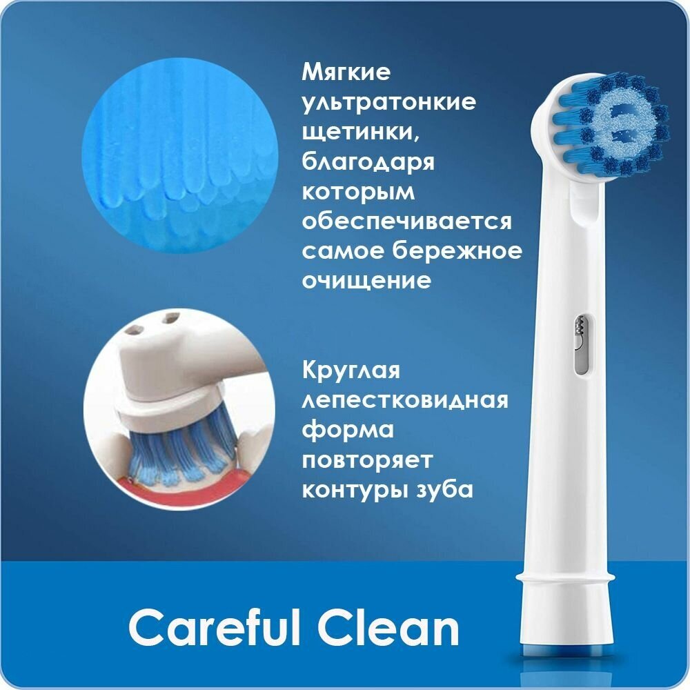 Сменная насадка для электрической зубной щетки Oral-B Careful Clean - фотография № 1