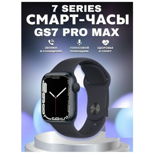Умные часы Smart Watch GS7 PRO MAX CN 1 450000₽