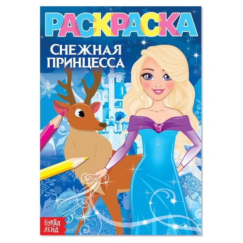 снежная книжка раскраска Раскраска «Снежная принцесса», А5, 12 стр.