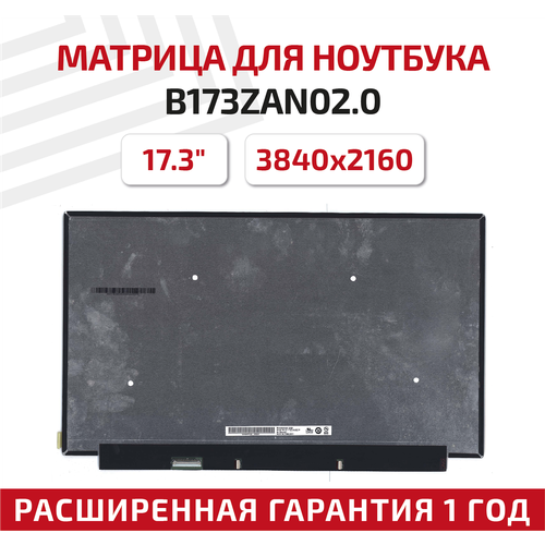Матрица (экран) для ноутбука B173ZAN02.0, 17.3, 3840x2160, Slim (тонкая), 40-pin, светодиодная (LED), матовая