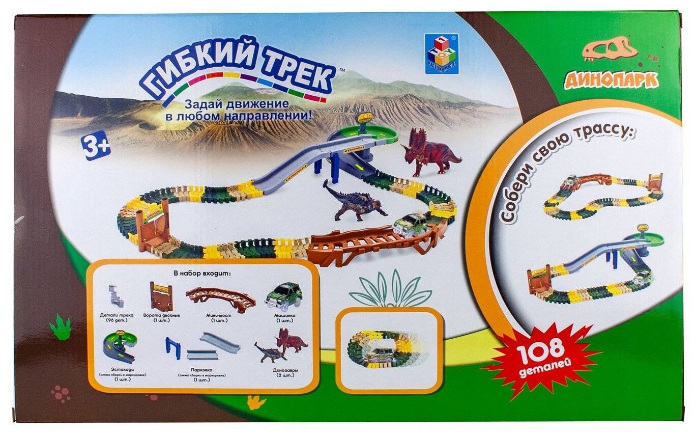 Гибкий трек 1Toy Динопарк - фото №3