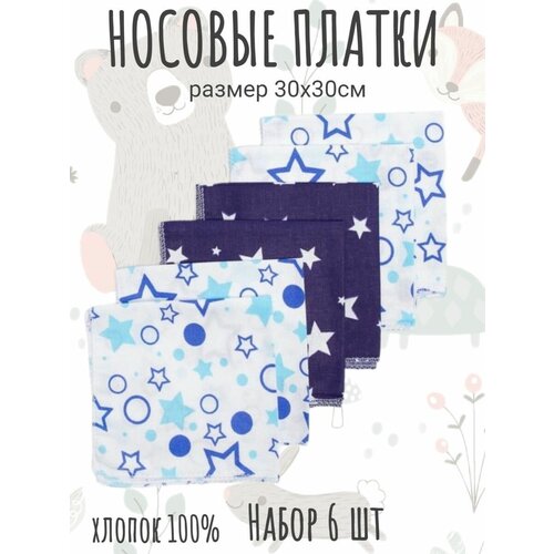 Носовой платок 6 шт., белый, синий