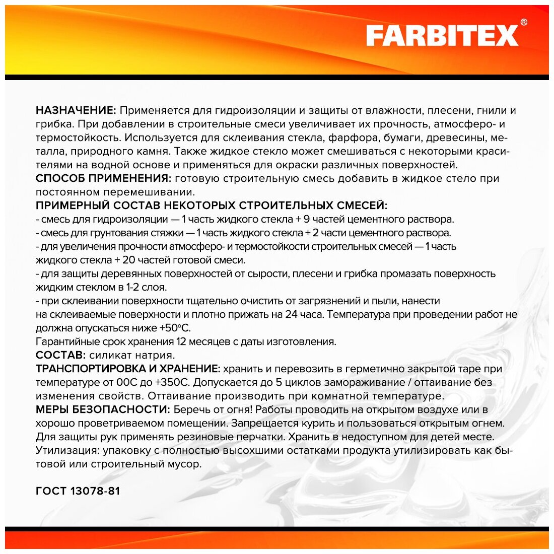 жидкое стекло farbitex 1,3кг - фото №6