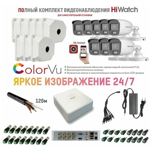 Комплект уличного видеонаблюдения 247 цветного ColorVu HD-TVI с 8 камерами 2MP HiWatch 20 Detection Motion 4419000₽