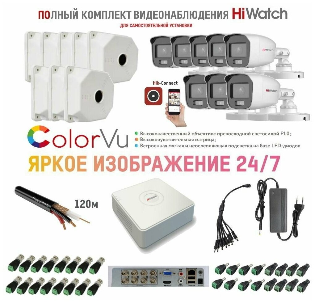 Комплект уличного видеонаблюдения 24/7 цветного (ColorVu) HD-TVI с 8 камерами 2MP HiWatch 2.0 Detection Motion