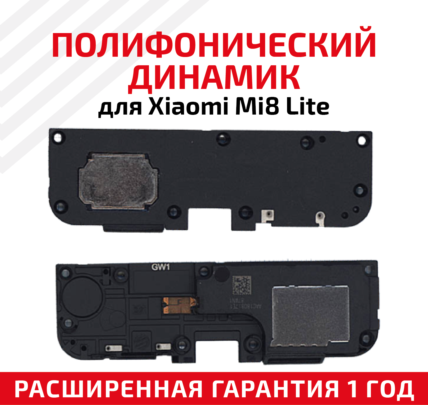 Полифонический динамик (Buzzer/звонок) для Xiaomi Mi8 Lite