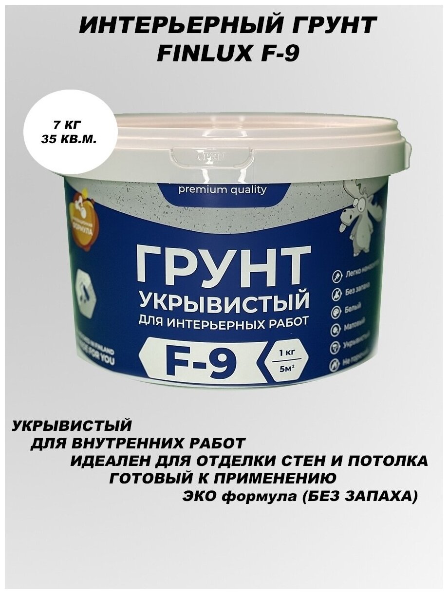 Грунт латексный для внутренних работ. Белый, матовый. Святозар-9. 7кг — фото 1