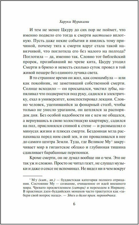 Бесцветный Цкуру Тадзаки и годы его странствий - фото №4